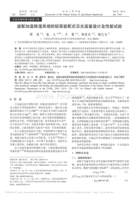 裝配加溫除濕系統(tǒng)的輕簡裝配式日光溫室設(shè)計(jì)及性能試驗(yàn)