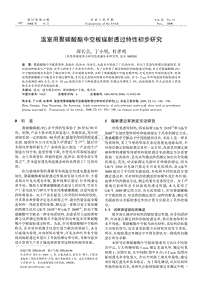 溫室用聚碳酸酯中空板輻射透過(guò)特性初步研究