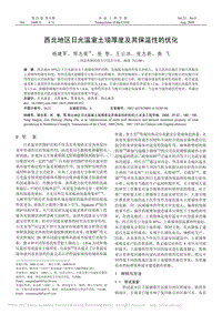 西北地區(qū)日光溫室土墻厚度及其保溫性的優(yōu)化