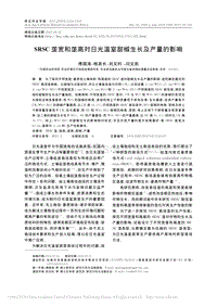 SRSC壟寬和壟高對日光溫室甜椒生長及產(chǎn)量的影響
