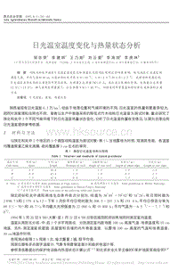 日光溫室溫度變化與熱量狀態(tài)分析