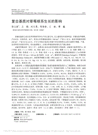 復合基質(zhì)對草莓根系生長的影響