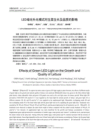 LED綠光補(bǔ)光模式對生菜生長及品質(zhì)的影響