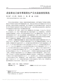 適宜黑龍江省冬季蔬菜生產(chǎn)日光溫室類(lèi)型篩選