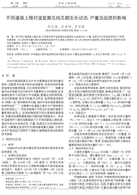 不同灌溉上限對(duì)溫室黃瓜結(jié)瓜期生長(zhǎng)動(dòng)態(tài)_產(chǎn)量及品質(zhì)的影響