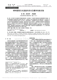 傾轉(zhuǎn)屋面日光溫室的采光及蓄熱性能試驗(yàn)