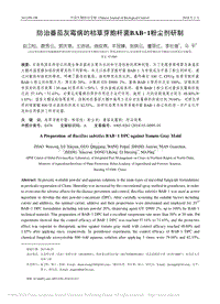 防治番茄灰霉病的枯草芽胞桿菌BAB-1粉塵劑研制.pdf