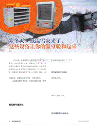 寒冬天，低溫雪災(zāi)來(lái)了，這些設(shè)備讓你的溫室暖和起來(lái).pdf