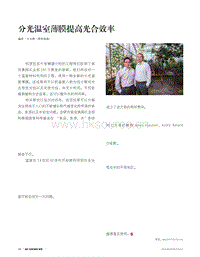 分光溫室薄膜提高光合效率.pdf