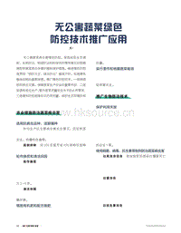 無公害蔬菜綠色防控技術(shù)推廣應(yīng)用.pdf