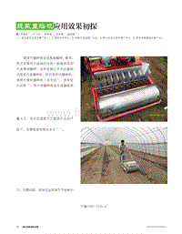 蔬菜直播機(jī)應(yīng)用效果初探.pdf