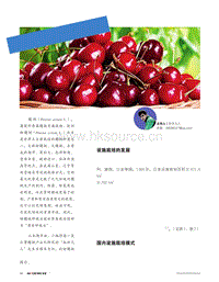 甜櫻桃設(shè)施栽培專(zhuān)欄（1）：國(guó)內(nèi)甜櫻桃設(shè)施栽培簡(jiǎn)述.pdf