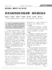 蔣衛(wèi)杰博士"聚焦生產(chǎn)一線"（四十四）高原冷涼區(qū)甘藍(lán)水肥一體化栽培技術(shù).pdf