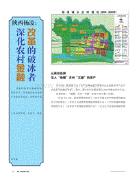 陜西楊凌：深化農(nóng)村金融改革的破冰者.pdf