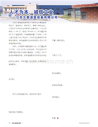 人才為本，誠(chéng)信立業(yè)——江蘇久春溫室設(shè)備有限公司.pdf