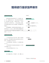 如何進(jìn)行組織培養(yǎng)操作.pdf