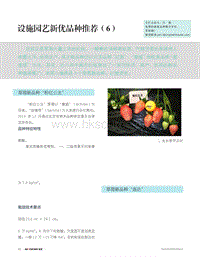 設(shè)施園藝新優(yōu)品種推薦（6）草莓.pdf