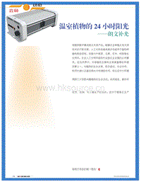溫室植物的24小時陽光——朗文補(bǔ)光.pdf
