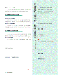 設(shè)計(jì)移植工作平臺(tái)，提高工作效率.pdf