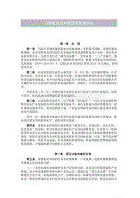 云南省農(nóng)業(yè)科技園區(qū)管理辦法及其解讀.docx