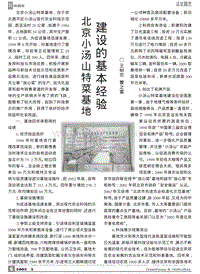 北京小湯山特菜基地建設(shè)的基本經(jīng)驗.pdf