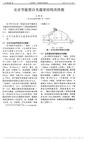 北京節(jié)能型日光溫室結(jié)構(gòu)及性能.pdf
