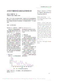 大風(fēng)對(duì)寧夏原州區(qū)設(shè)施農(nóng)業(yè)的影響分析