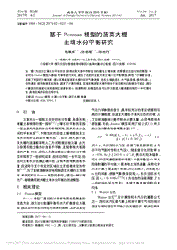基于Penman模型的蔬菜大棚土壤水分平衡研究