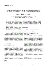 以色列節(jié)水農(nóng)業(yè)對(duì)新疆農(nóng)業(yè)現(xiàn)代化的啟示