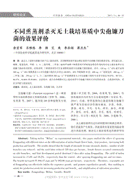 不同熏蒸劑殺滅無土栽培基質(zhì)中尖孢鐮刀菌的效果評價
