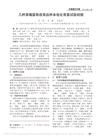 幾種草莓國有自育品種本地化育苗試驗(yàn)初報(bào)