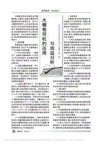 大棚卷簾機(jī)的應(yīng)用與效益分析