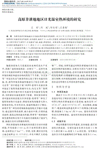 高原非耕地地區(qū)日光溫室熱環(huán)境的研究