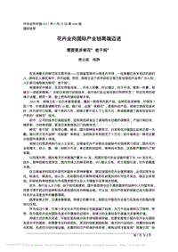 花卉業(yè)向國際產(chǎn)業(yè)鏈高端邁進