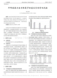 不同嫁接方法對西葫蘆幼苗生長的影響試驗(yàn)