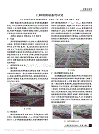 幾種育苗裝備的研究