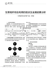 甘肅秸稈綜合利用的現狀及發(fā)展前景分析