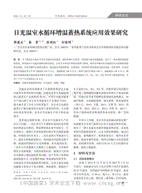 日光溫室水循環(huán)增溫蓄熱系統(tǒng)應(yīng)用效果研究