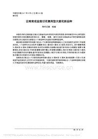 云南育成盆栽切花兼用型大麗花新品種