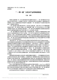 “一帶一路”為花卉產(chǎn)業(yè)帶來(lái)新契機(jī)