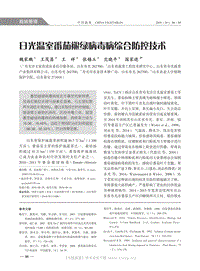 日光溫室番茄褪綠病毒病綜合防控技術(shù)