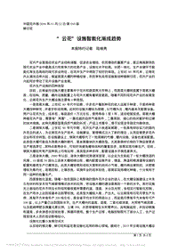 “云花”設(shè)施智能化漸成趨勢