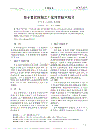 茄子套管嫁接工廠化育苗技術(shù)規(guī)程