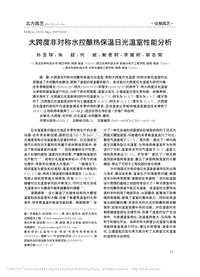 大跨度非對(duì)稱水控釀熱保溫日光溫室性能分析