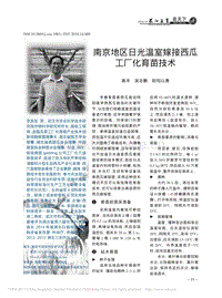 南京地區(qū)日光溫室嫁接西瓜工廠化育苗技術(shù)