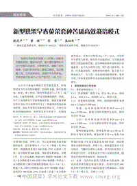 新型拱架早春莧菜套種苦瓜高效栽培模式