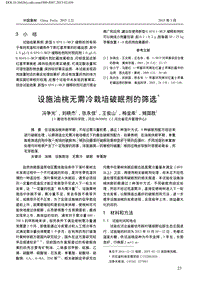 設施油桃無需冷栽培破眠劑的篩選