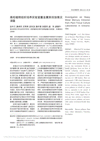 高校植物組織培養(yǎng)實驗室重金屬汞排放情況調(diào)查