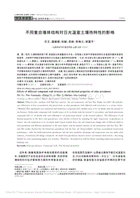 不同復(fù)合墻體結(jié)構(gòu)對日光溫室土壤熱特性的影響