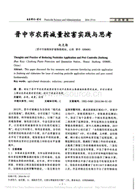 晉中市農(nóng)藥減量控害實(shí)踐與思考